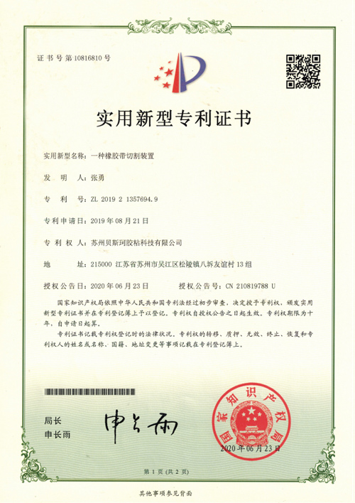 一種橡膠帶切割裝置